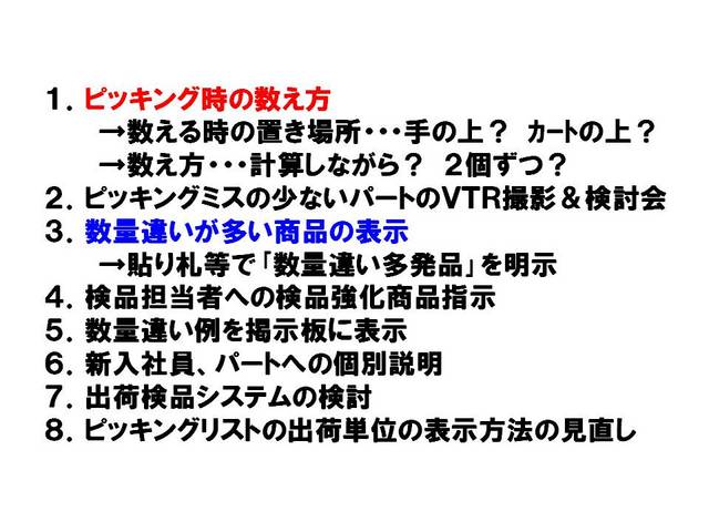 036数量違いの改善.jpgのサムネール画像